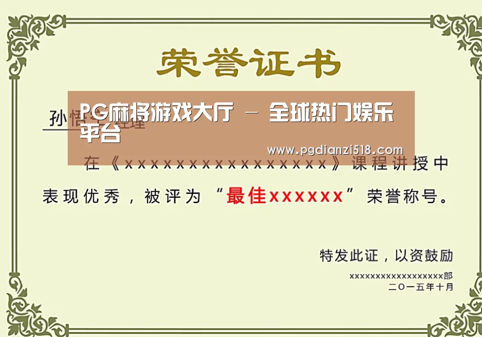 荣誉证书一